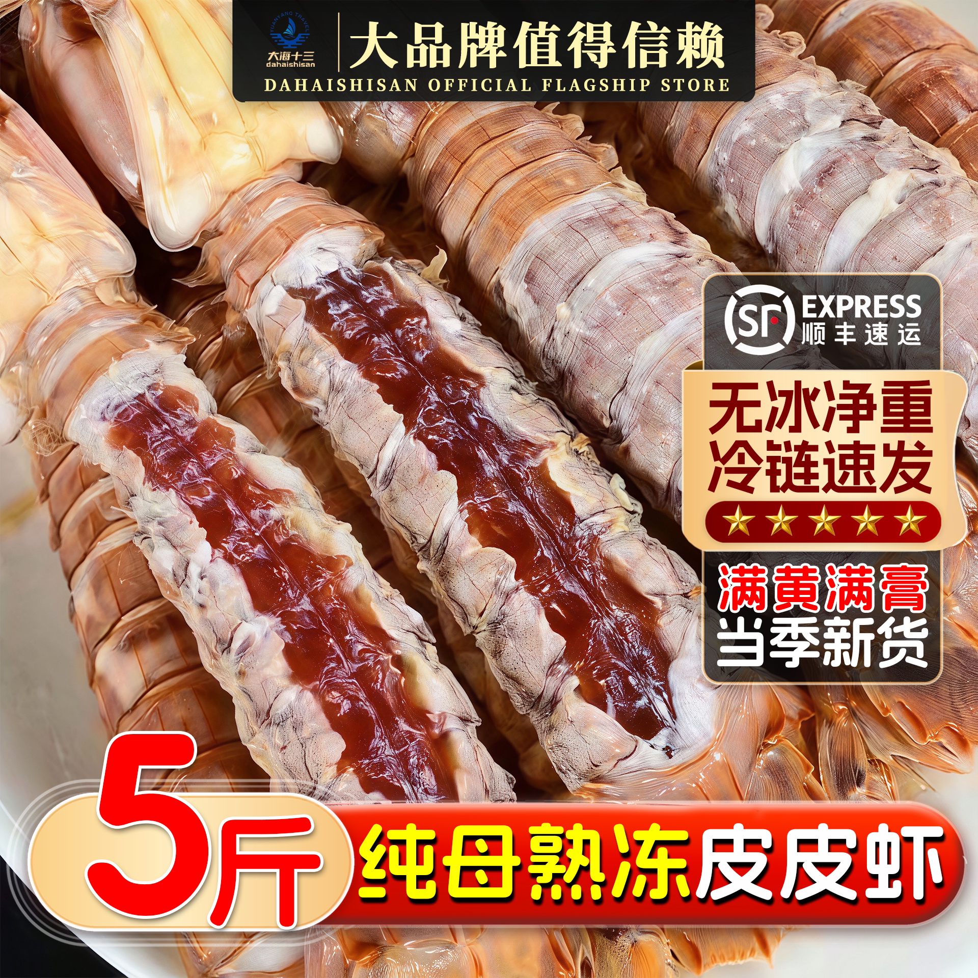 皮皮虾鲜活冷冻特大全母带膏带籽虾爬子椒盐即食海虾海鲜水产新鲜