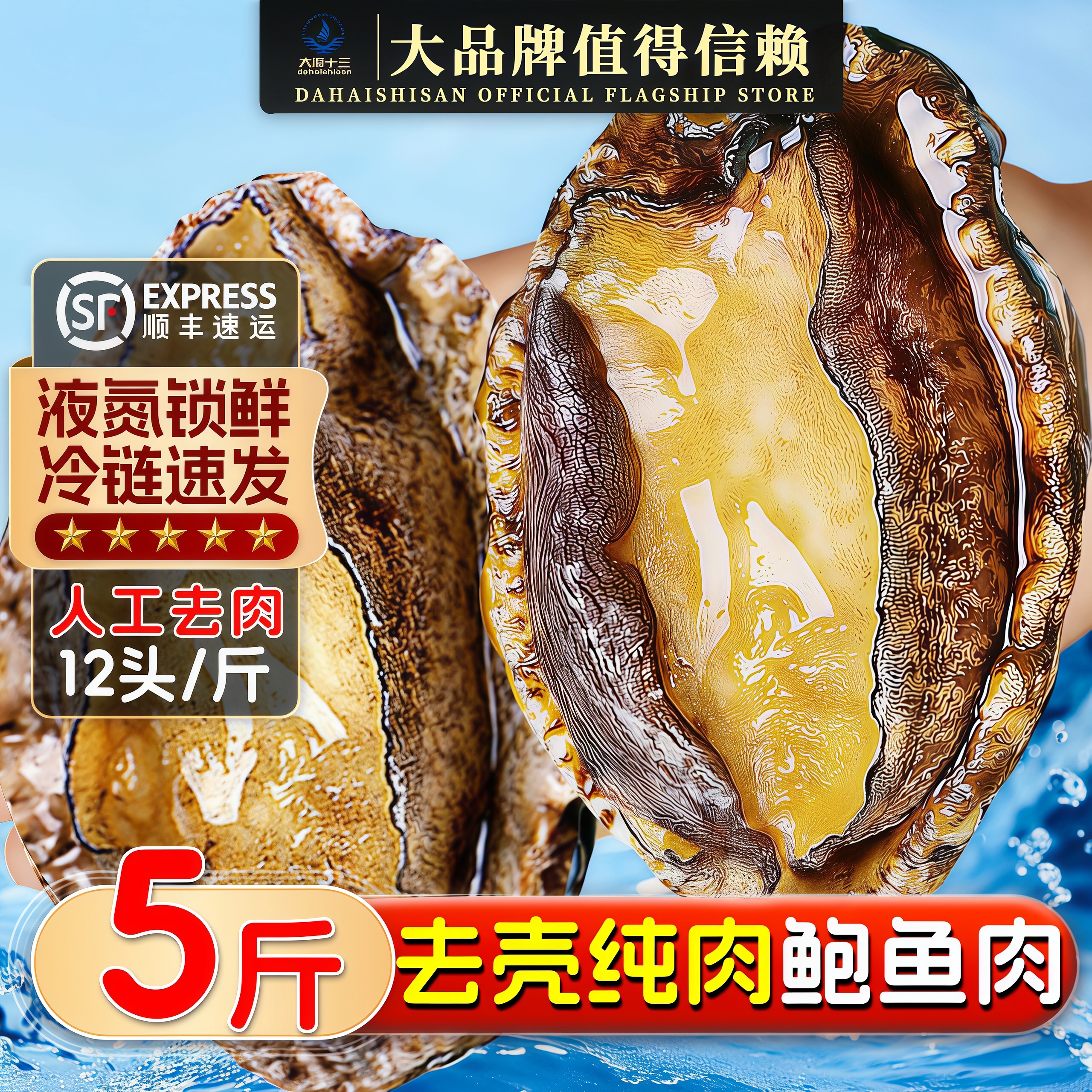 鲍鱼肉鲜活冷冻纯肉火锅商用海鲜