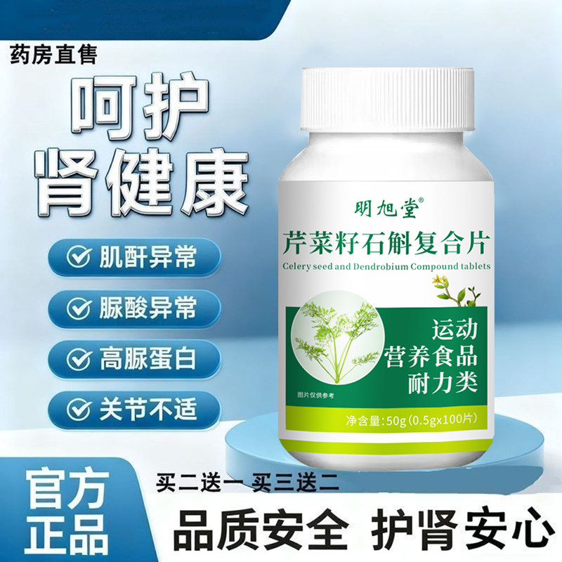 正品尿酸高关节痛特效风痛尿酸排酸降溶石去结晶芹菜籽石斛嘌呤片