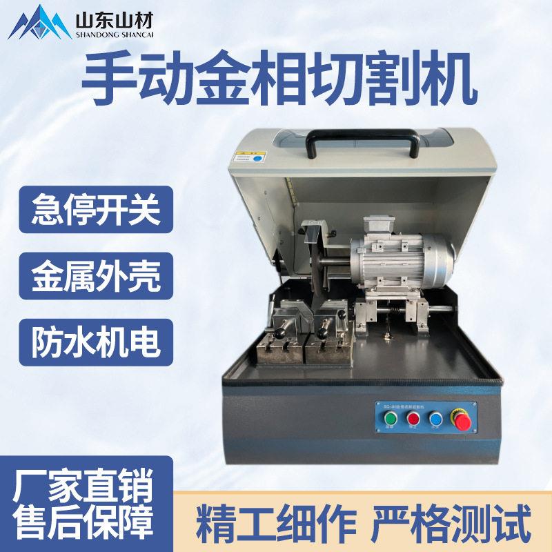 金相试样切割机台式SQ-100全自动切割机金属非金属实验室切割