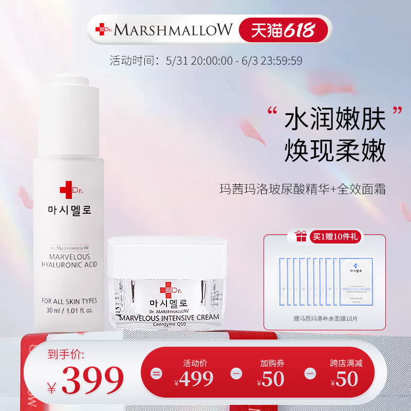 玛茜玛洛收缩毛孔补水保湿玻尿酸原液面部精华夏紧致多效面霜组合