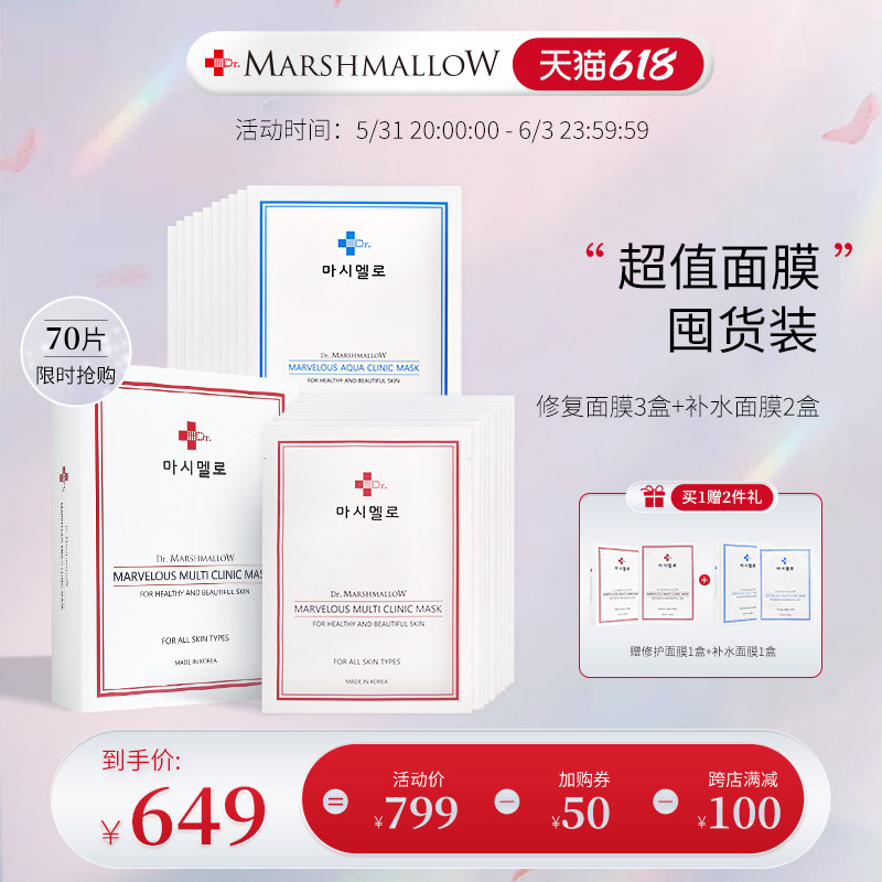 玛茜玛洛补水修护祛痘敏感肌熬夜孕妇男女可用修护*3盒+补水*2盒