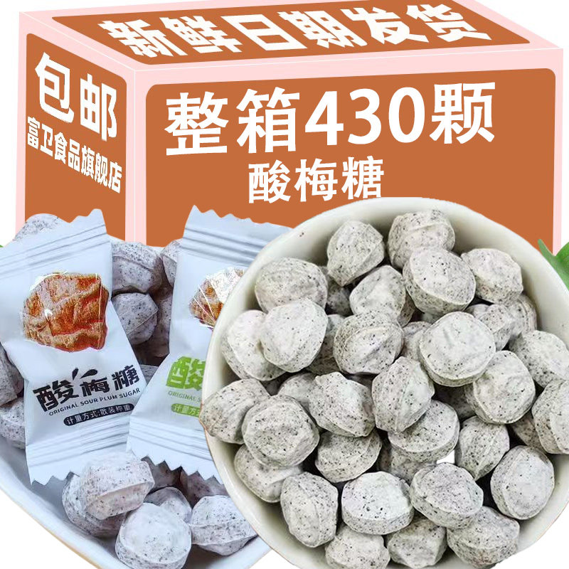 网红酸梅糖散装糖果办公室前台招待休闲学生小零食年货过节梅子糖