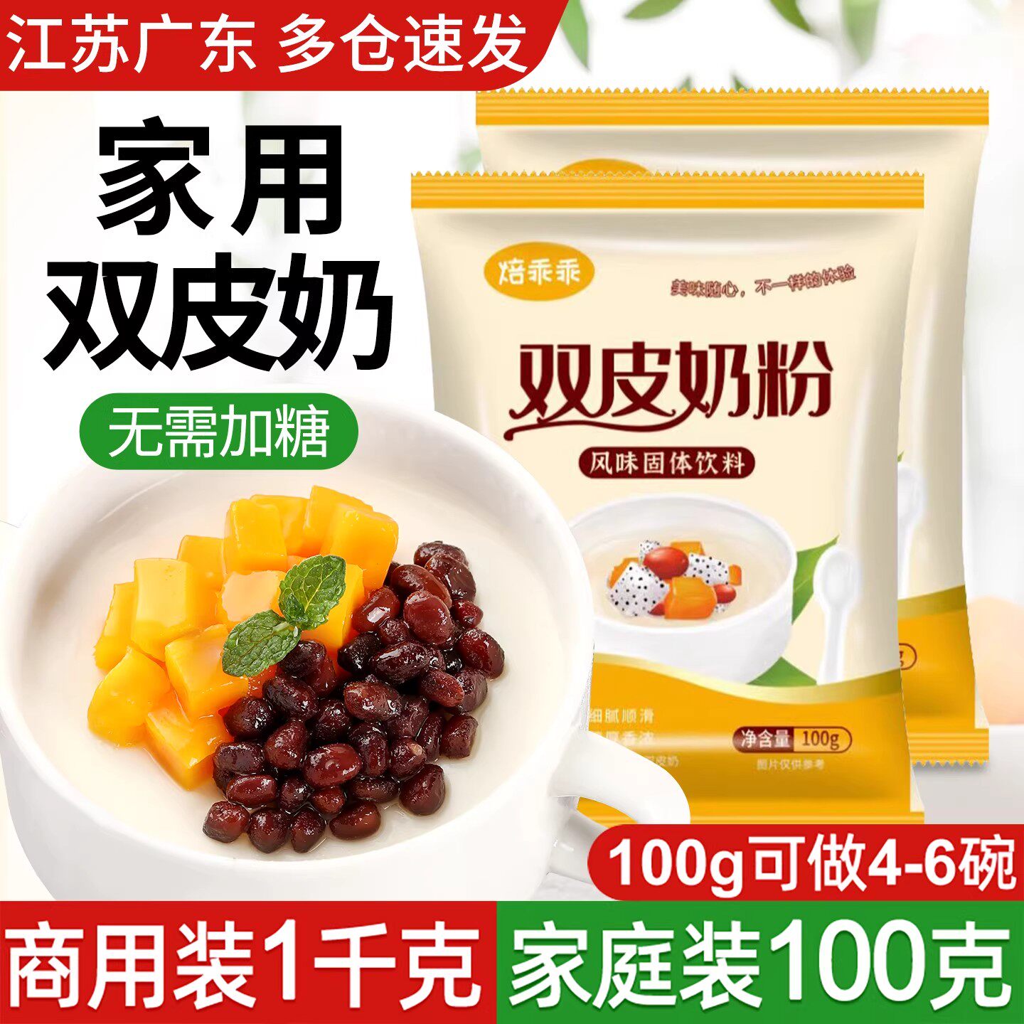 双皮奶粉家用商用旗舰店专用冻粉果冻材料儿童摆摊配料做布丁免煮