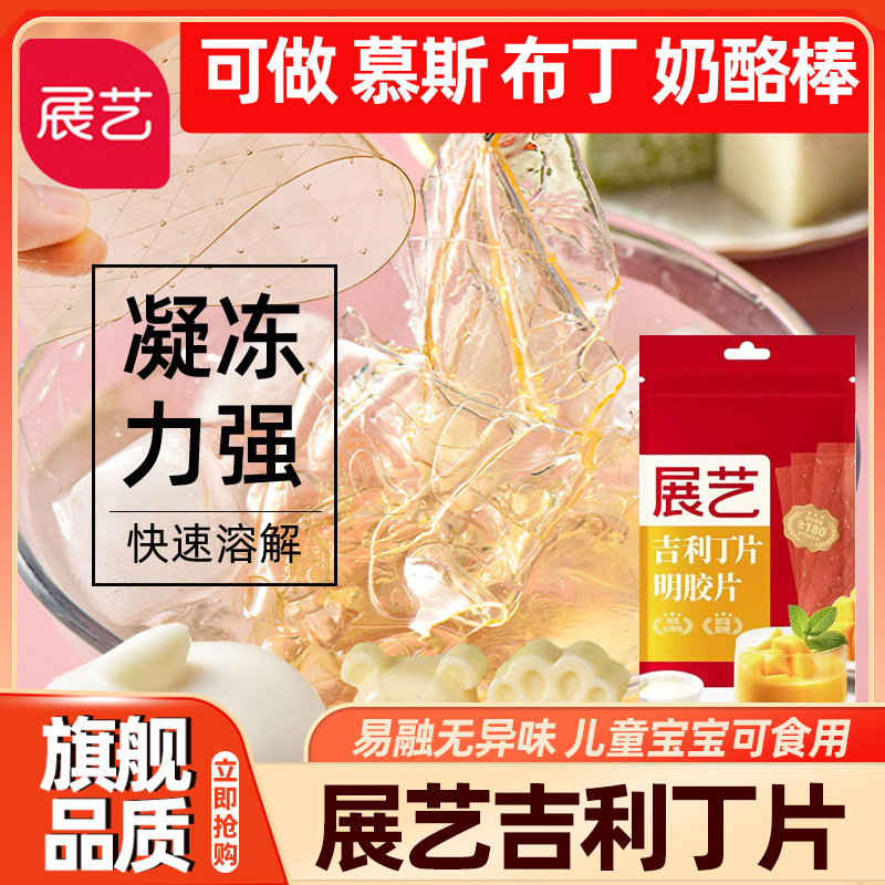展艺吉利丁片食用家用烘焙淡奶油芝士粉奶油自制奶酪棒材料店