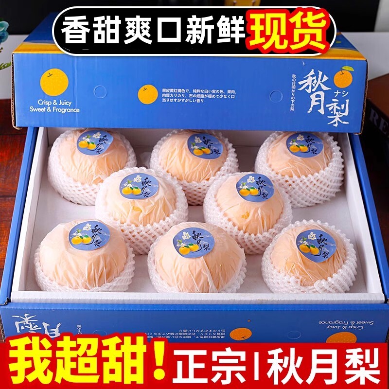 正宗山东秋月梨新鲜10斤梨子礼盒莱阳水果应当季整箱现摘现发包邮