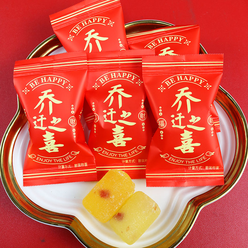 乔迁之喜进宅大吉喜糖糖果散装上梁搬家五福临门大吉大利开 业软