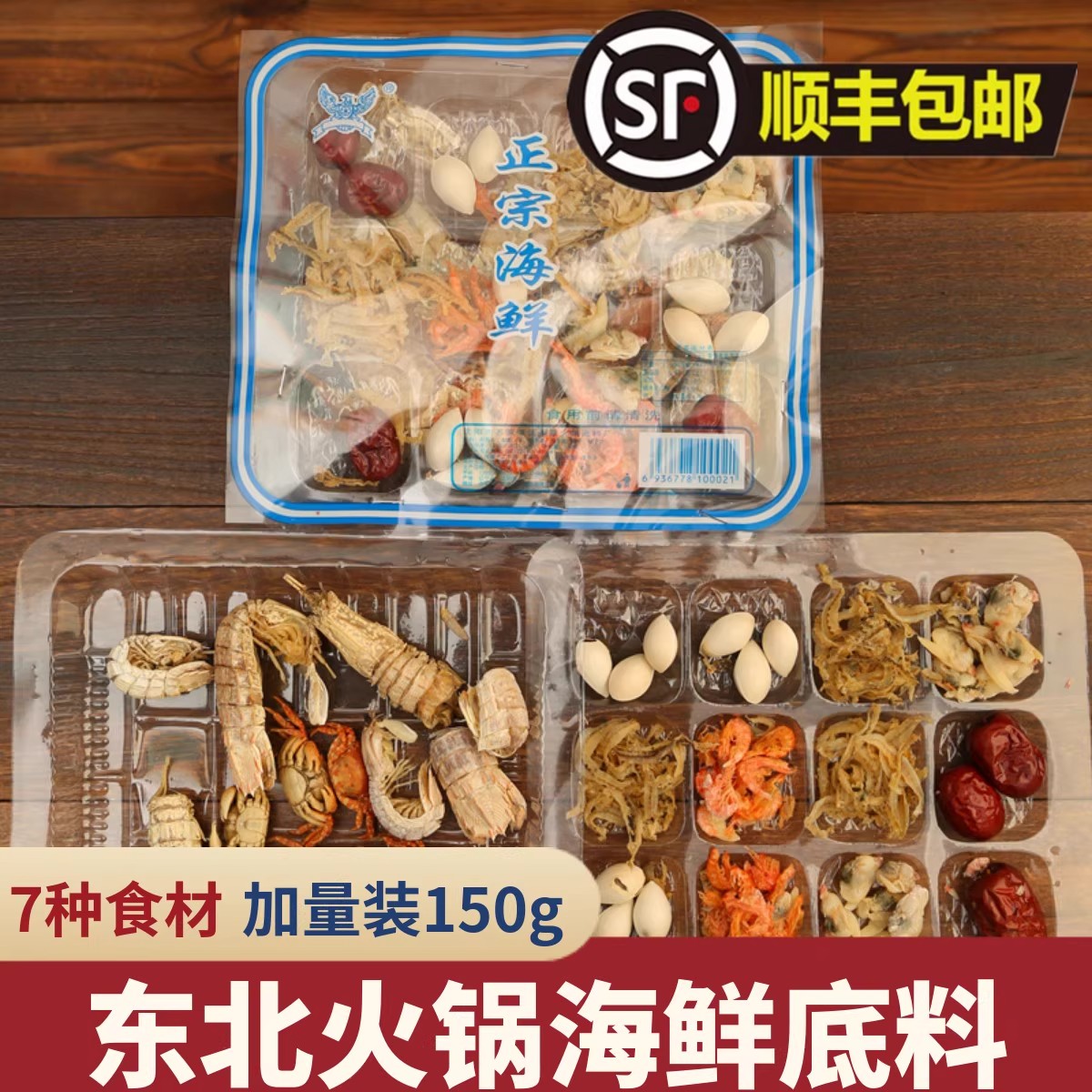 正品海鲜火锅底料 老式东北特产铜火锅涮羊肉炖酸菜调料干货150g
