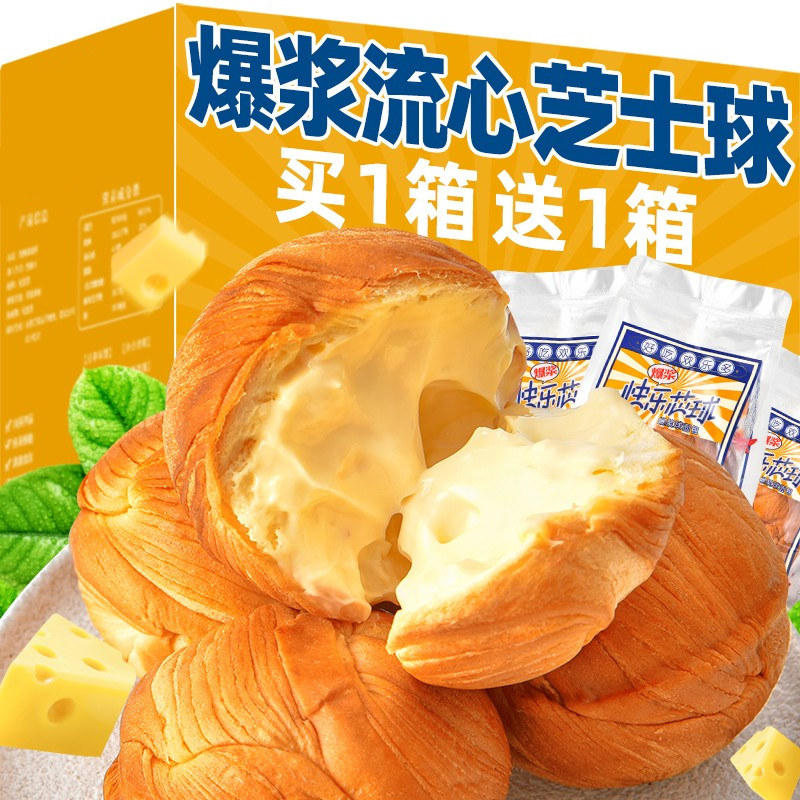 爆浆流心芝士球奶油夹心面包泡芙早餐整箱营养蛋糕小零食解馋奶酪