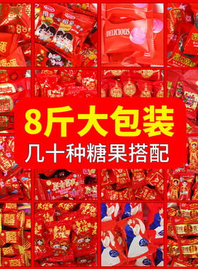 喜糖婚糖结婚专用10十斤散装混装糖果高级混搭订婚婚礼