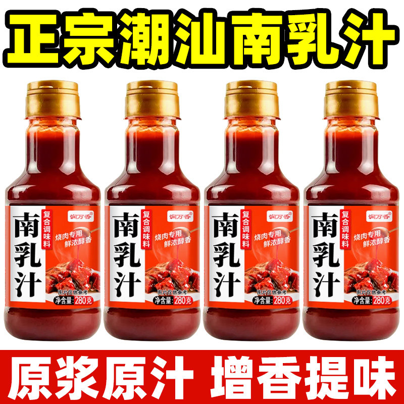 潮汕南乳汁南腐乳汁豆腐乳酱东坡肉火锅蘸料广东黄皮南乳酱旗舰店