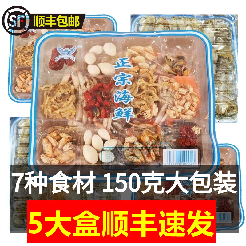 正品海鲜干货火锅底料150g*5盒蟹老式汤料老北京涮羊肉东北炖酸菜