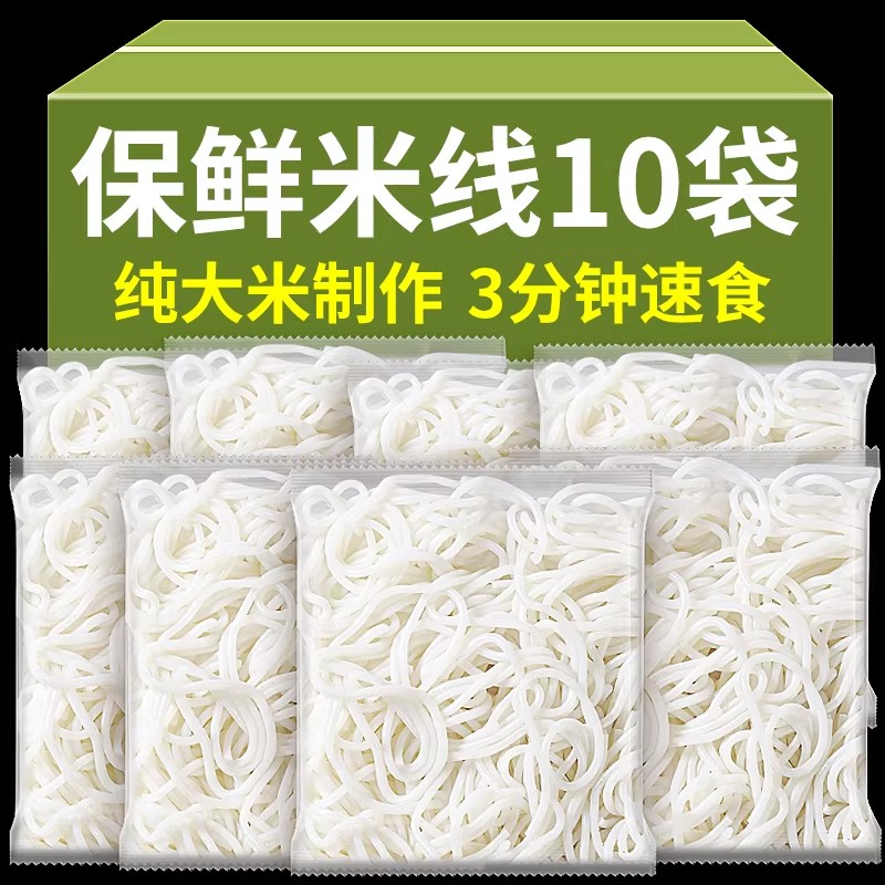 云南保鲜湿米线速食冲泡方便过桥米线正宗袋装小锅米粉新鲜添加
