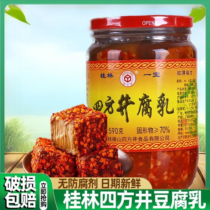正宗四方井桂林腐乳四塘横山广西特产豆腐乳旗舰店瓶装商用整箱