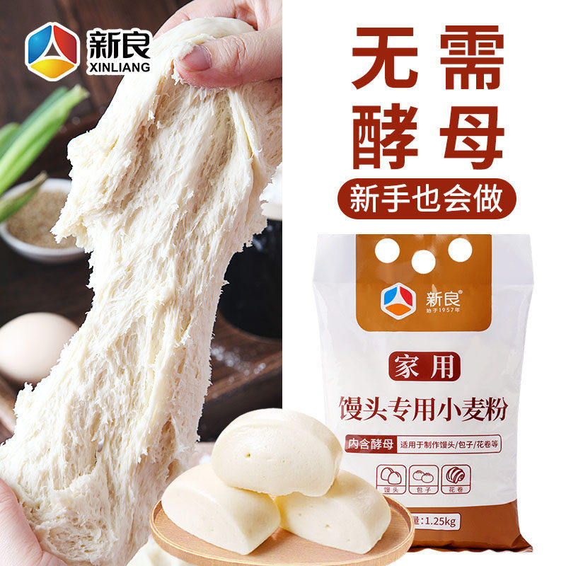 新良小麦自发粉自发包子馒头中筋面粉1.25kg家用免发酵含酵母适用