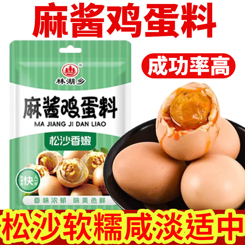 麻酱鸡蛋腌料咸鸭蛋鸡蛋茶叶蛋卤料包家用皮蛋粉盐蛋料计腌蛋料汁,粮油调味/速食/干货/烘焙,酱类调料,淘宝优惠券,粉丝福利购,淘宝优惠卷