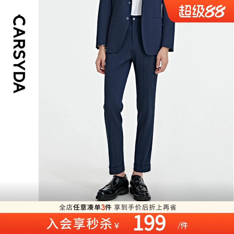 【山本皱肌理】CARSYDA轻奢男装轻薄易打理轻套西西裤