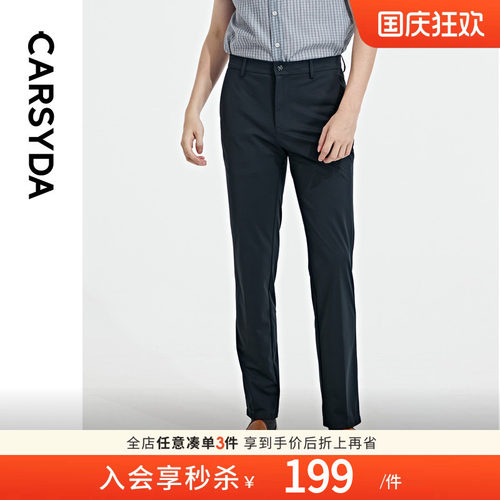CARSYDA天然冰感纤维休闲裤