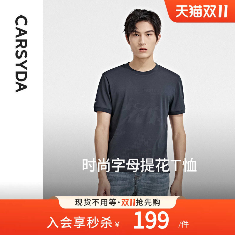 【含桑蚕丝】CARSYDA珈仕达男装夏季新款时尚字母提花合身短袖T恤