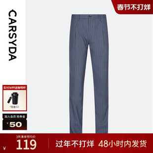 【品质羊毛桑蚕丝】CARSYDA轻奢男装商务易打理蓝白条纹西裤