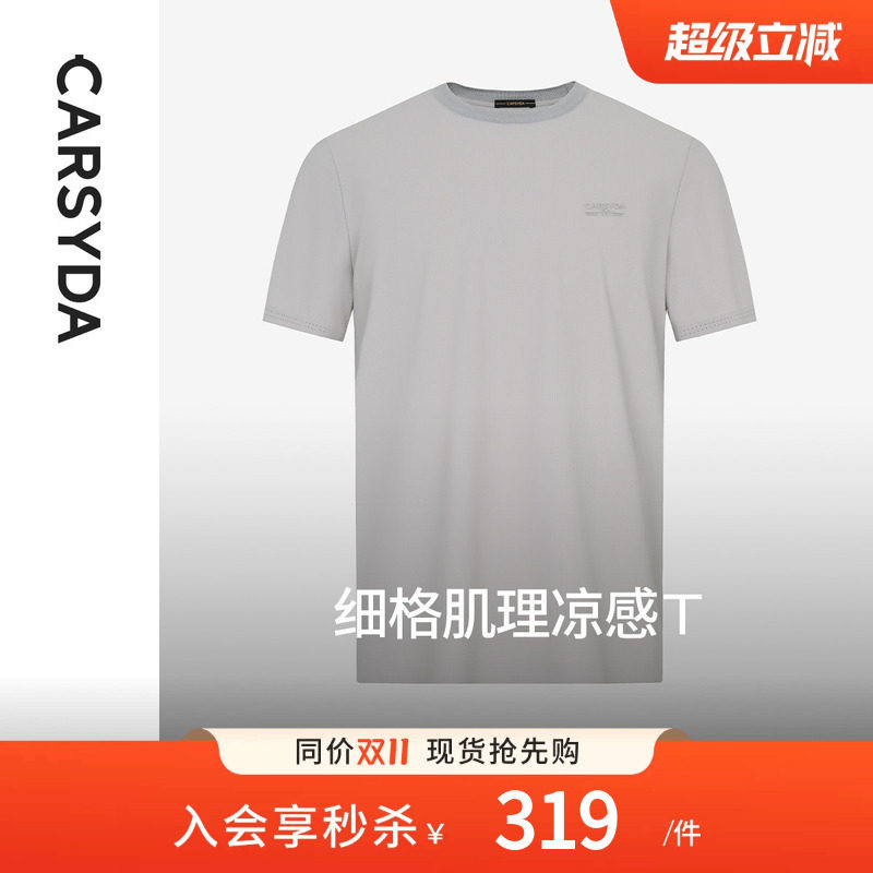 CARSYDA珈仕达夏季新款凉感透气品质小细格肌理合身版男士短袖T恤