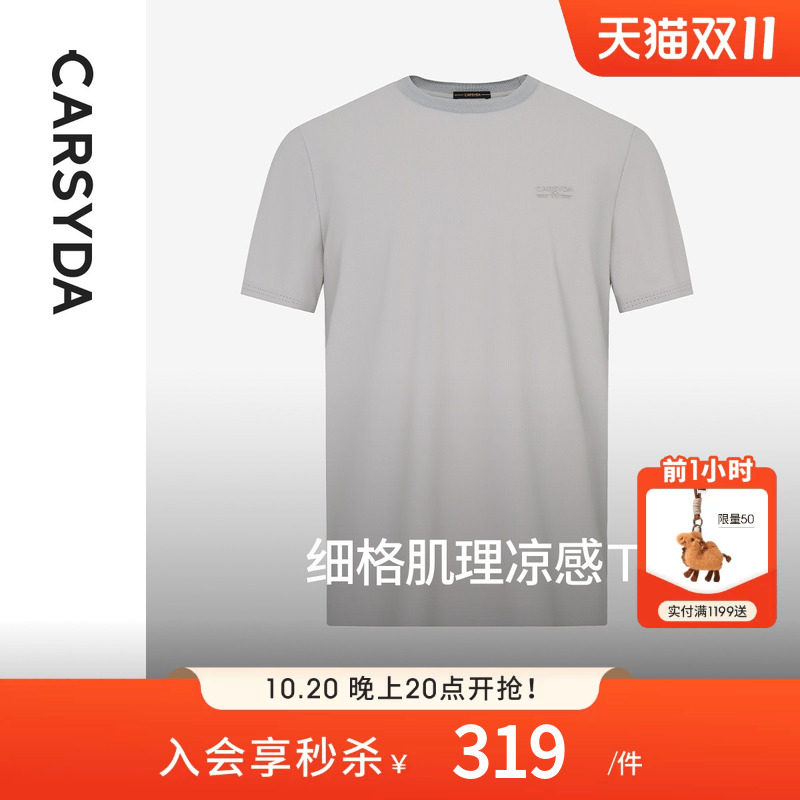 CARSYDA珈仕达夏季新款凉感透气品质小细格肌理合身版男士短袖T恤