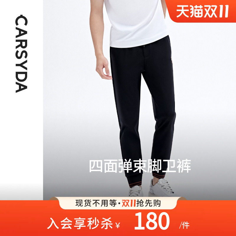 CARSYDA品牌男装束脚卫裤新品春秋款舒适百搭四面弹针织慢跑裤