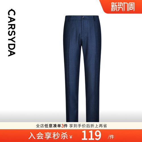 【品质羊毛桑蚕丝】CARSYDA男秋新款时尚通勤易打理单西裤