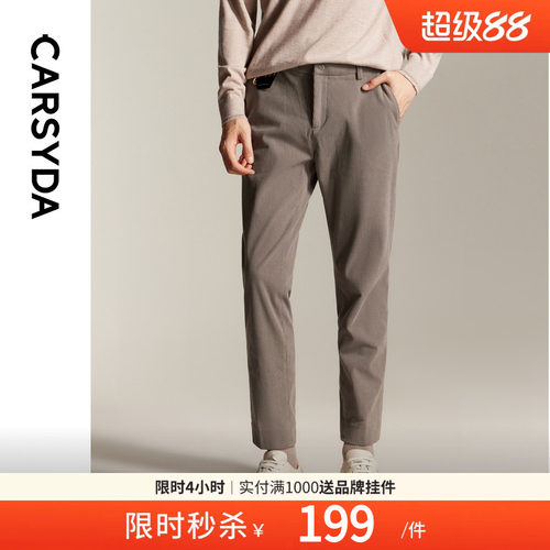CARSYDA珈仕达男装秋季新品时尚高级经编条绒直筒休闲裤