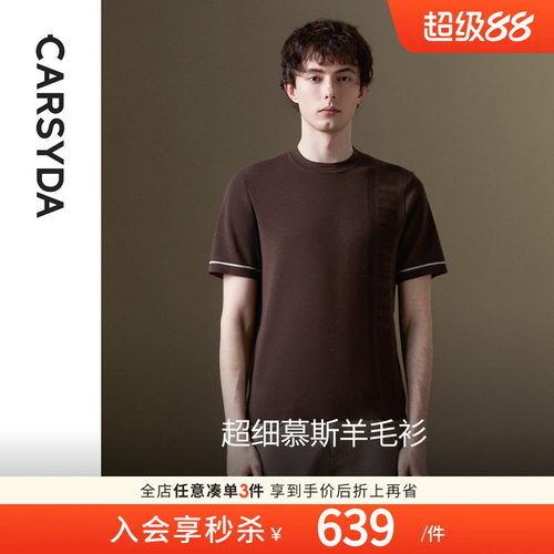 【超细双面100%羊毛】珈仕达新品复古美拉德短袖针织衫