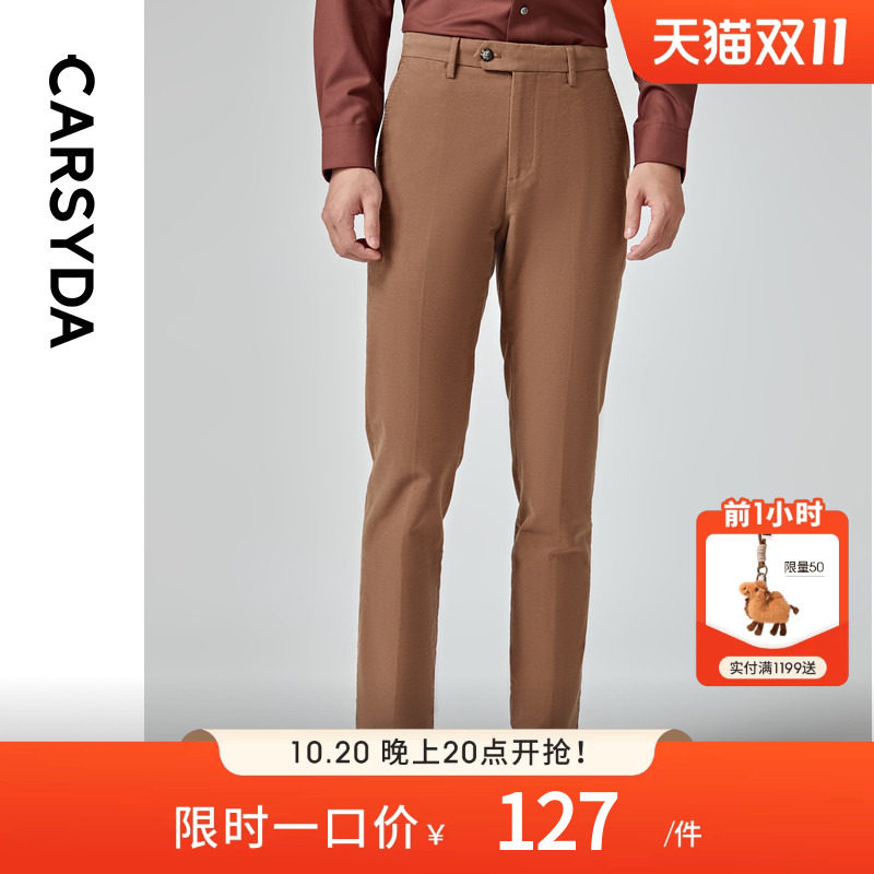 【暖绒纤维】CARSYDA轻奢设计师男装 抗皱不变形直筒休闲裤