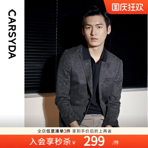 【进口面料】CARSYDA珈仕达男士时尚品质含亚麻休闲便西针织西服