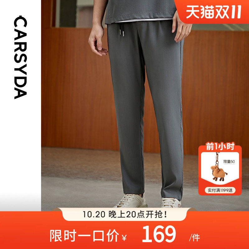 【易打理】CARSYDA/珈仕达轻奢设计师男装 顺滑冰感套装休闲裤薄