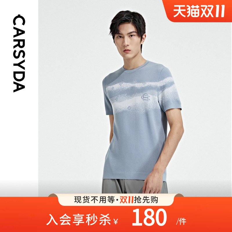 【千里江山主题系列】CARSYDA轻奢男装科技凉感短袖针织衫T恤