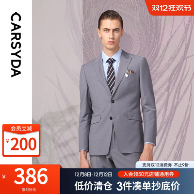 CARSYDA/珈仕达春季宴会西服