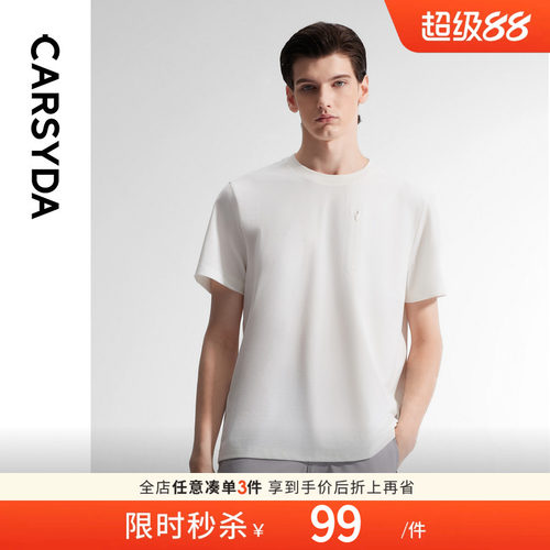 【含桑蚕丝】珈仕达机能冰丝T夏季新品简约高级男士合身版短袖T恤