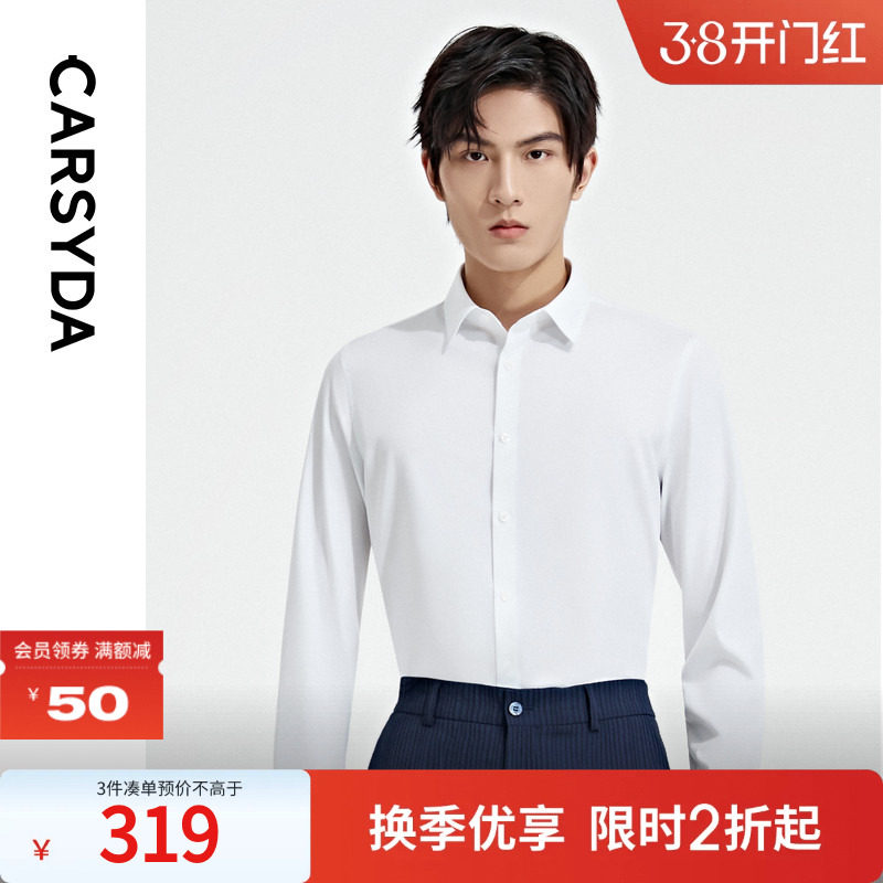 珈仕达品牌男装新品春秋款简约商务高级感易打理白色正装衬衫 - CARSYDA珈仕达旗舰店出品