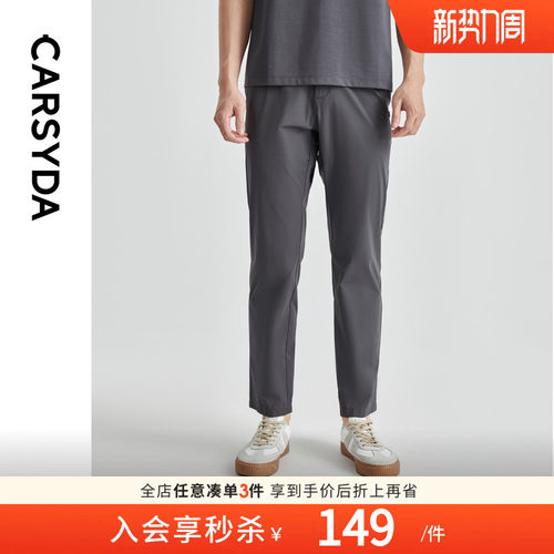 CARSYDA轻奢男装新品易打理舒适轻薄弹力直筒休闲裤