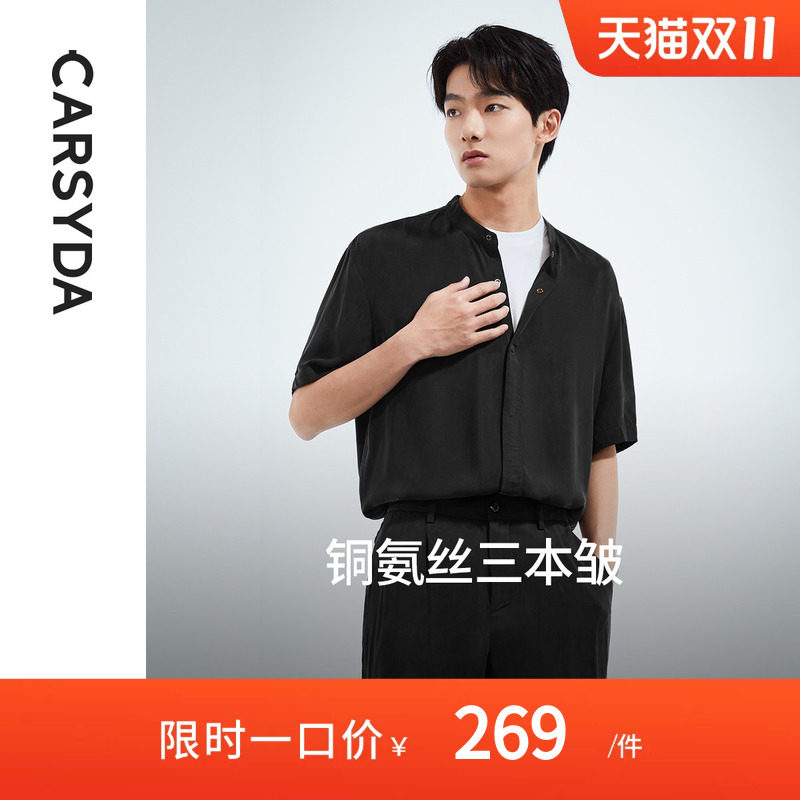 【铜氨丝三本皱】CARSYDA男春新款高级凉感不易皱短袖休闲衬衫