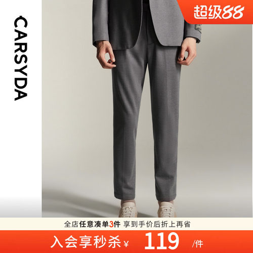 【超轻羊毛】珈仕达针织轻套裤新品易打理品质肌理男士修身西裤