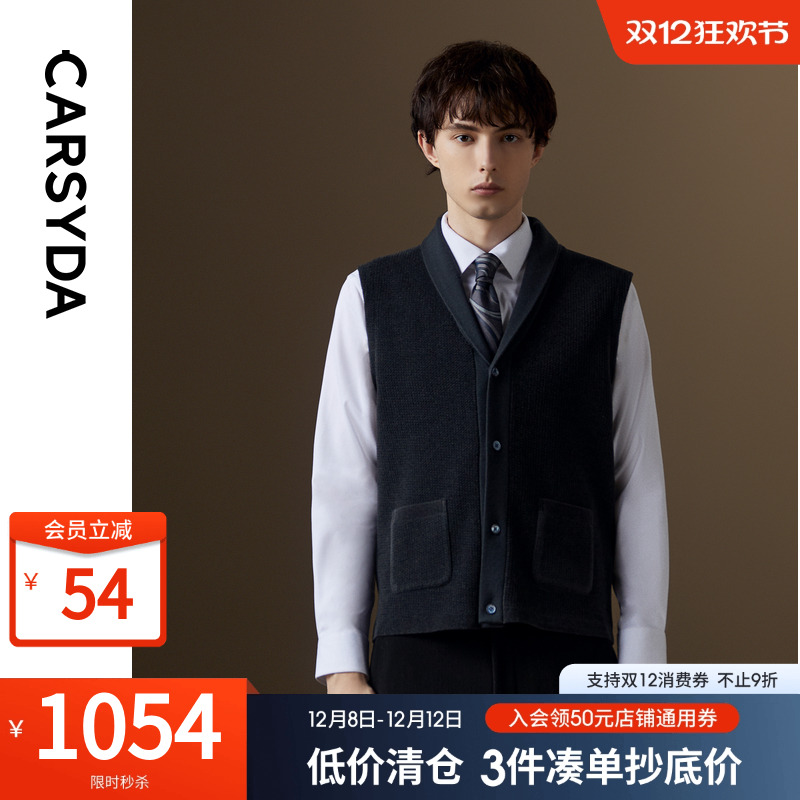 【品质羊毛】CARSYDA珈仕达男装秋季时尚通勤青果领肌理针织马甲