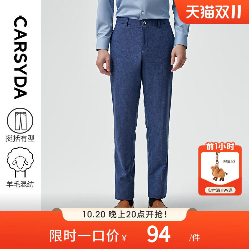 CARSYDA轻薄夏季羊毛婚礼新郎伴郎上班西裤桑蚕丝时尚西服裤子