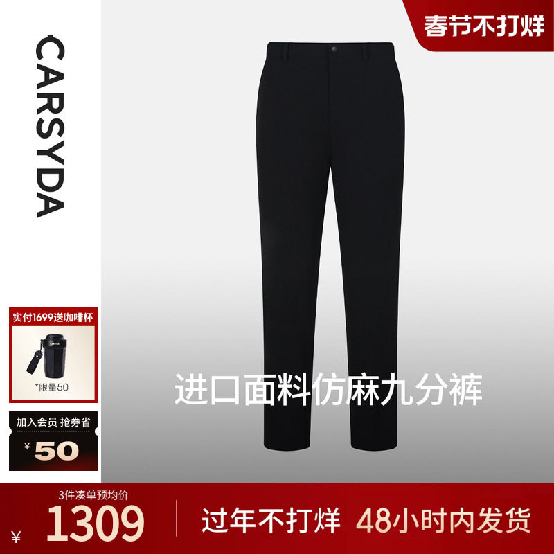 【进口面料】珈仕达2025年春季新品男士时装仿麻舒适九分休闲裤