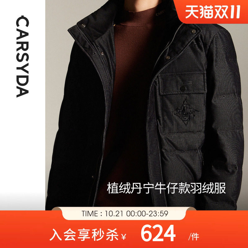 CARSYDA珈仕达品牌男装冬季新品简约高级植绒丹宁牛仔款羽绒服
