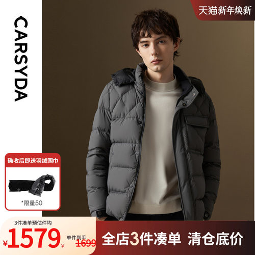 【360臻轻羽绒】CARSYDA珈仕达冬季新品轻暖连帽鹅绒羽绒服