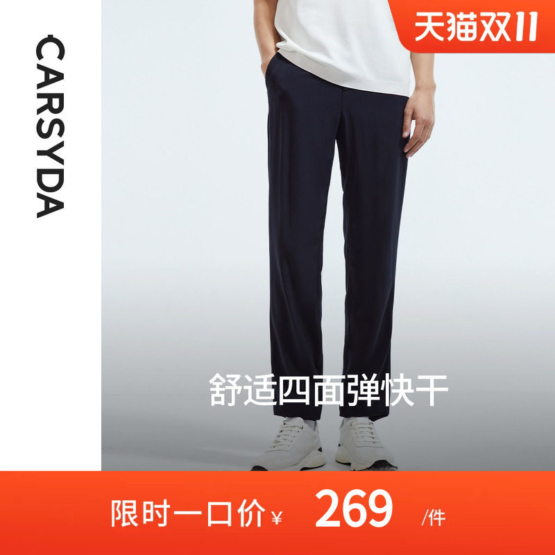 【四面弹】CARSYDA/珈仕达轻奢男装舒适快干易打理弹力修身休闲裤