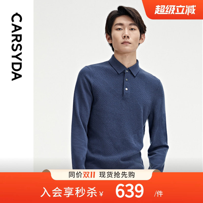 CARSYDA轻奢男装秋冬新品翻领提花品质羊毛羊绒衫