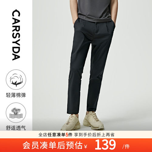 CARSYDA/珈仕达轻奢设计师休闲裤