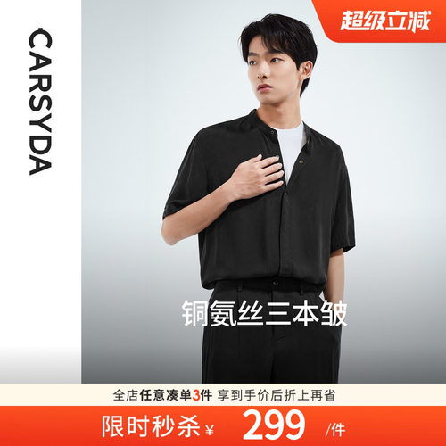 CARSYDA铜氨丝三本皱衬衫