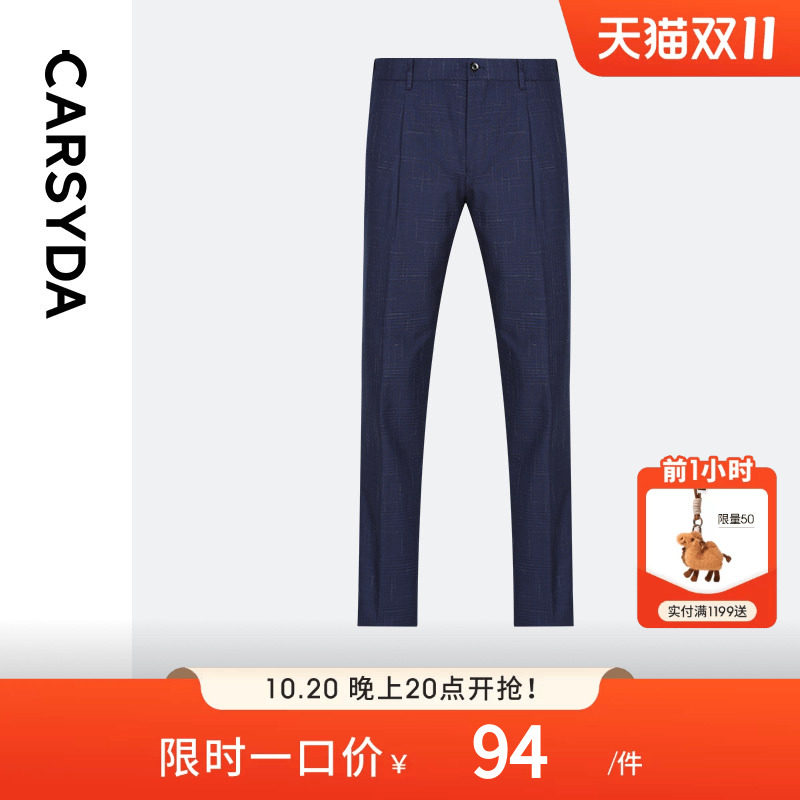 【品质羊毛】CARSYDA/珈仕达新款高端轻奢男装 蓝色暗格纹套西裤